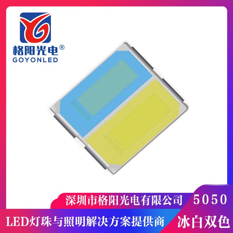 0.4W冰白双色5050灯珠 0.2W+0.2W二合一四脚5050双色灯珠 可焊板