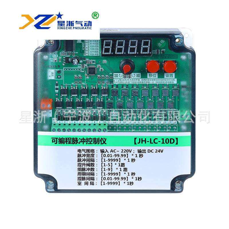 【星浙气动】 离线可调节数显控制仪 JH-LC-10A可编程脉冲控制仪