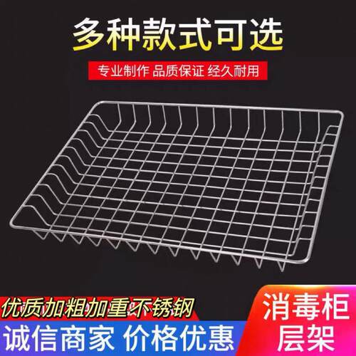 立式消毒柜层架不锈钢钢框篦子隔分层架网框网篮拉篮消毒柜碗碟YF