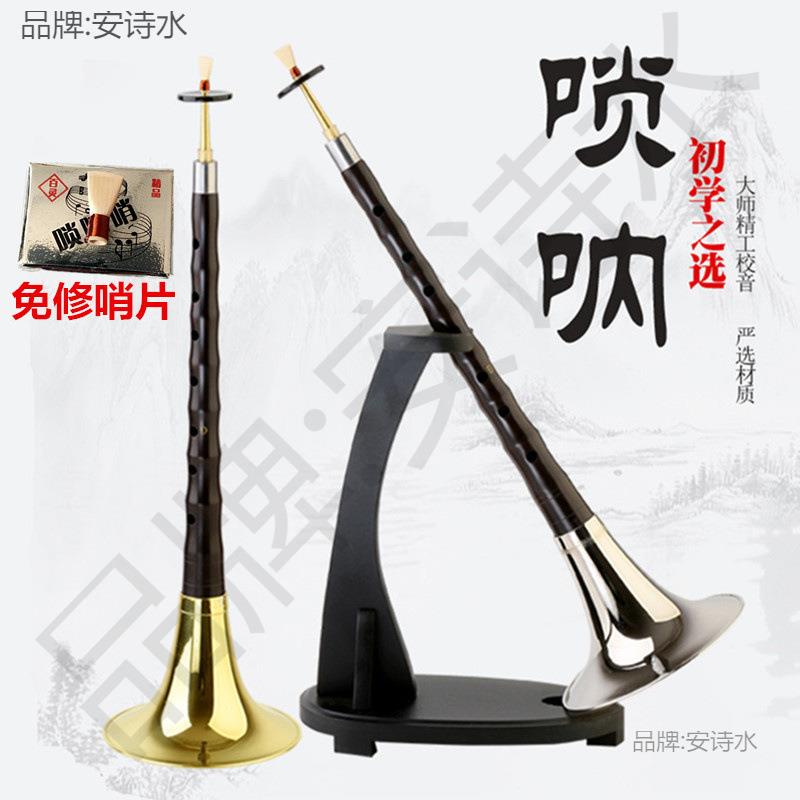 乐器全套 黑檀乌木D唢呐 初学者d调锁呐 送哨盒 芯子