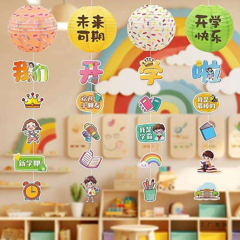 开学典礼仪式感氛围布置装饰灯笼挂饰幼儿园班级教室场景拍照道具