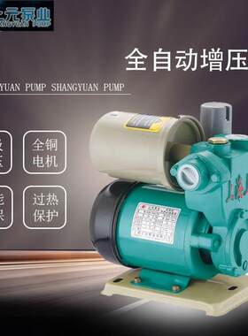 上海上元全自动冷热水管道自吸泵增压泵循环泵太阳能增压370W 550