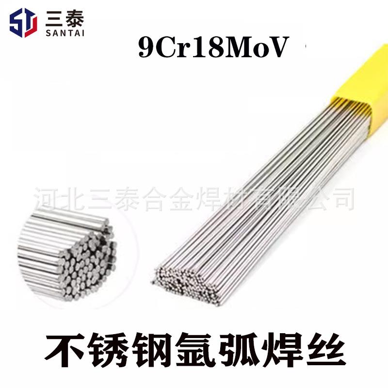 9Cr18MoV不锈钢氩弧实芯焊丝 马氏体不锈钢焊丝 9Cr18MoV气保焊丝