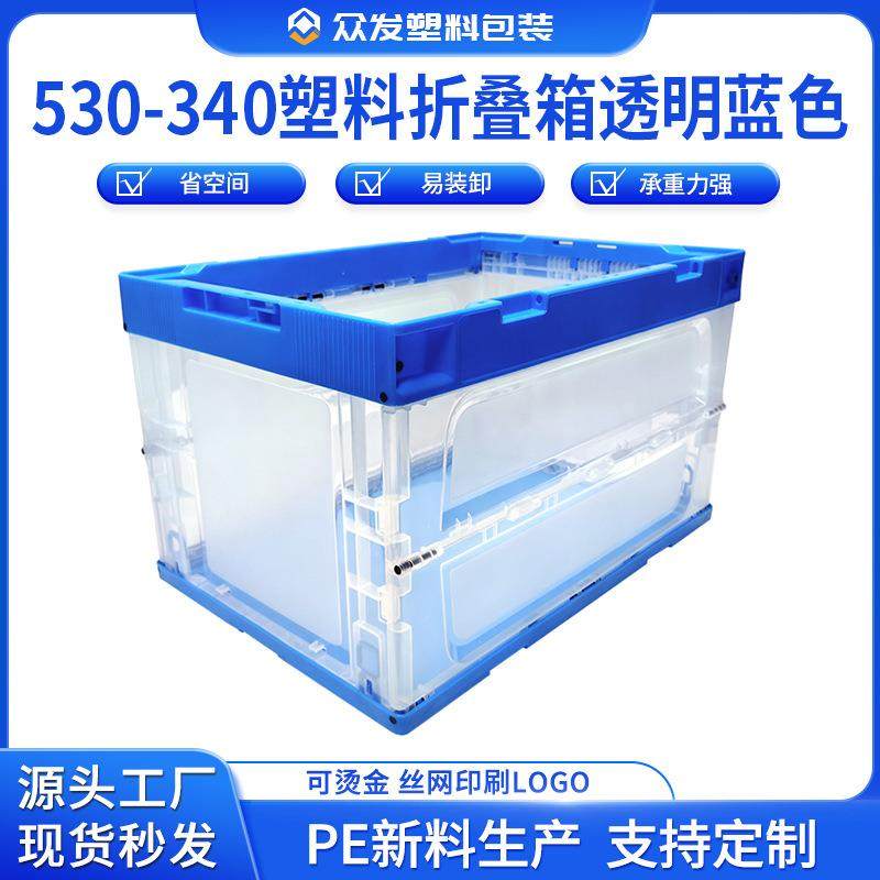 530-340折叠箱透明蓝色不带盖货架收纳箱工业厂房仓库中转塑胶箱