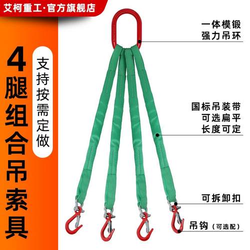 j8组合扁平吊带吊环吊装带3腿5吊具起重吊绳吨吊钩挂钩柔性吊带g3