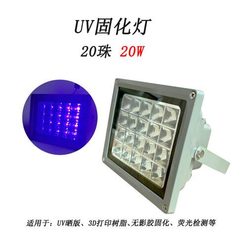 LED便携式UV固化灯20W无影胶树脂蓝晒油墨版UV固化灯荧光检测灯
