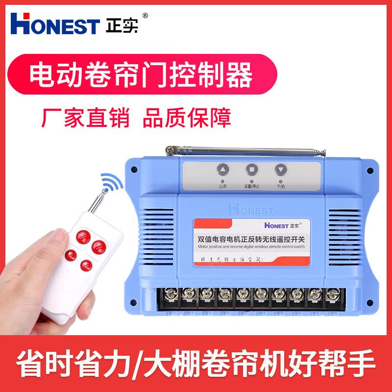 正实无线遥控电机正反转220V大棚卷帘机电动门倒顺控制器