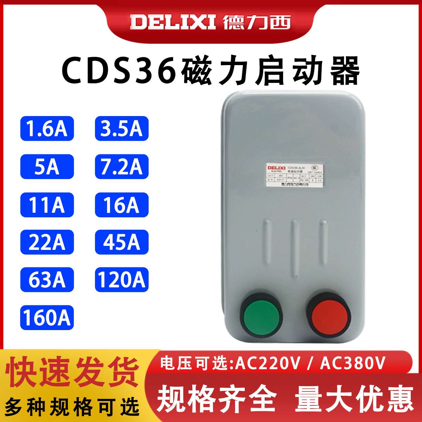 磁力启动器 CDS36 2L 3L 22KW15KW7.5KW3kw带按钮过载保护