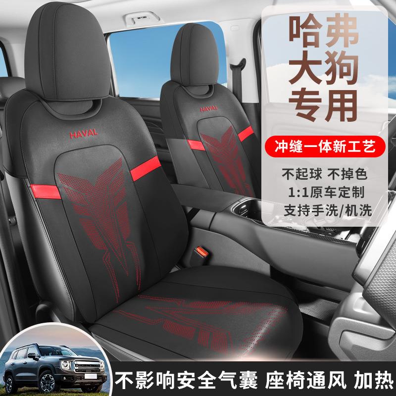 新款专车哈弗大狗一代二代翻毛皮果冻皮马鞍垫汽车内饰坐垫四季
