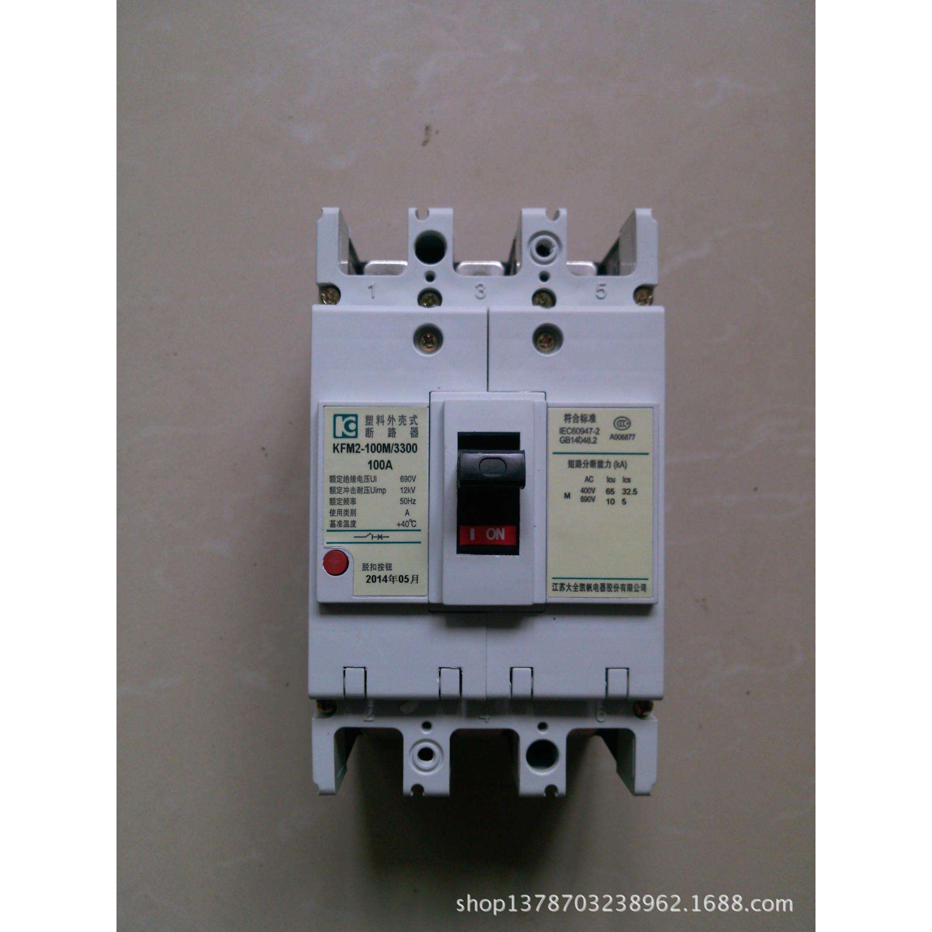 原装 江苏大全凯帆塑壳断路器电器KFM2-63S
