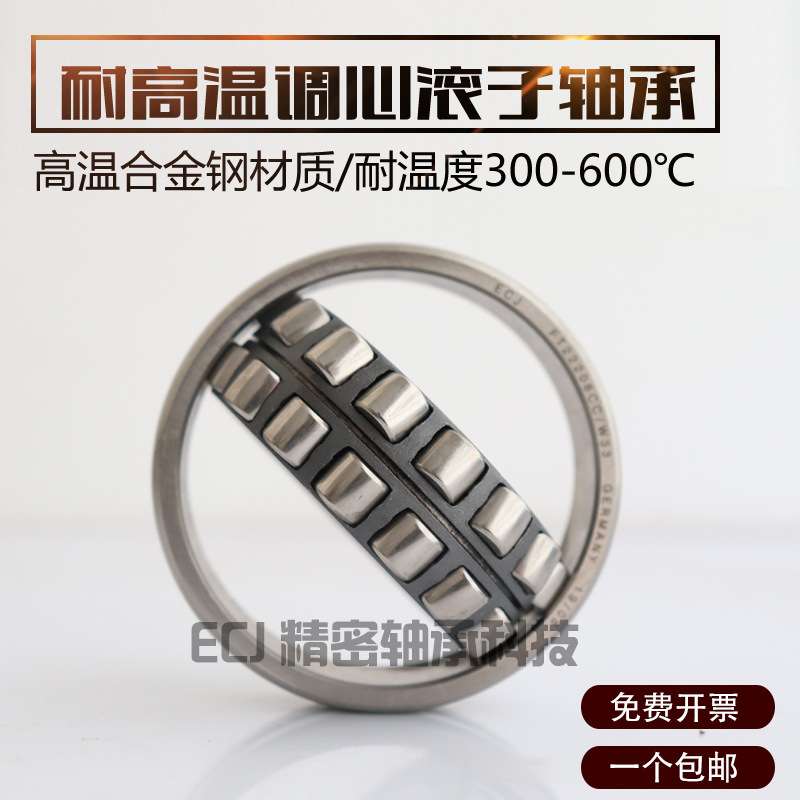 FT22322CC/W33ECJ德国耐高温双列调心滚子轴承内径110外径240宽80