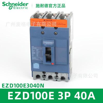 塑壳断路器空气开关EZD100E3040N 3P 25KA 40A