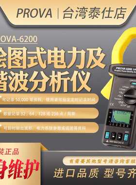 宝华PROVA-6200电能质量分析仪钳型功率表高精度绘图式电力谐