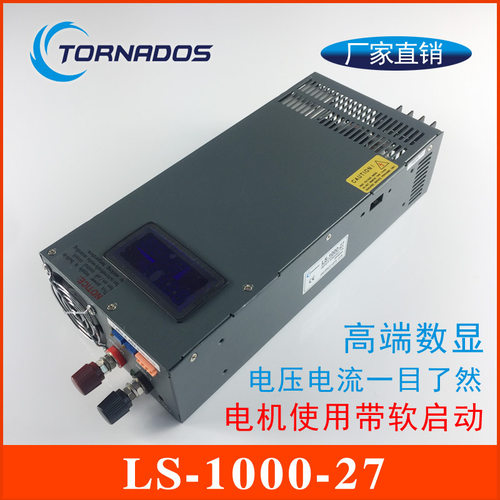 1000W/0-27V可调工控开关电源