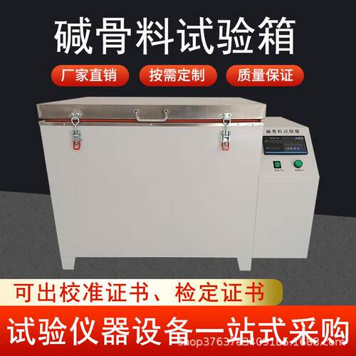 碱骨料试验箱不锈钢全自动混凝土碱骨料养护箱集料碱活性试验箱
