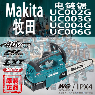 UC002G UC006G电链锯锂电40V充电链条锯 UC004G UC003G