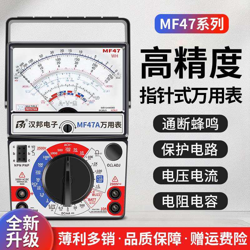 指针万用表mf47高精度机械式防烧表电工套装47型多用电表