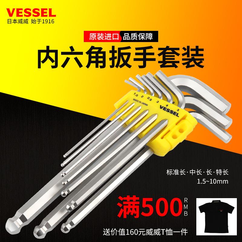 威威VESSEL球头特长内六角扳手套装公制短头六角匙 8209BP-S