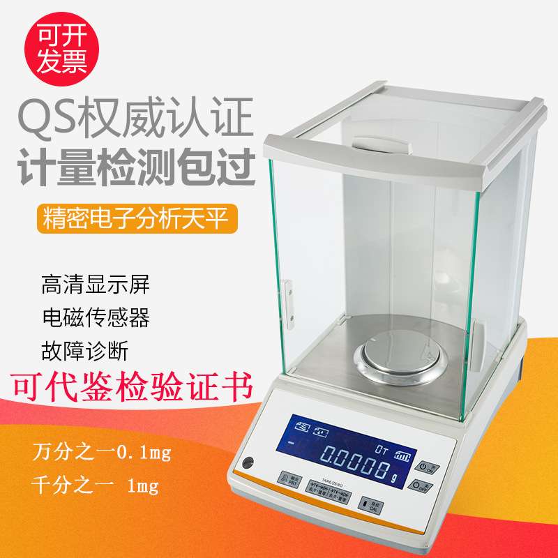 电子分析天平100g万分0.1mg0.0001g内校0.001g电子秤内校准高精度