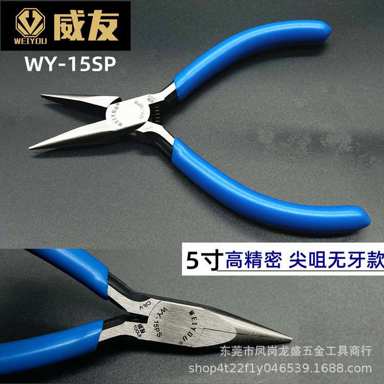 威友日式5寸迷你尖嘴钳钢丝钳斜口钳无牙扁嘴钳 电工精密尖咀钳子