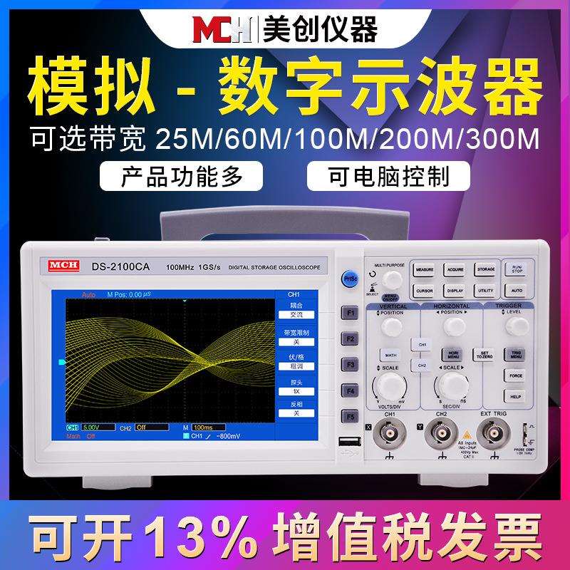 美创数字示波器 模拟示波器手持便携带100M 200M双通汽车示波器