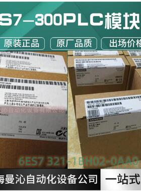 6ES7321-1BH02-0AA0西/门子300 SM321 6ES7 321-1BH02-0AA0 OAAO