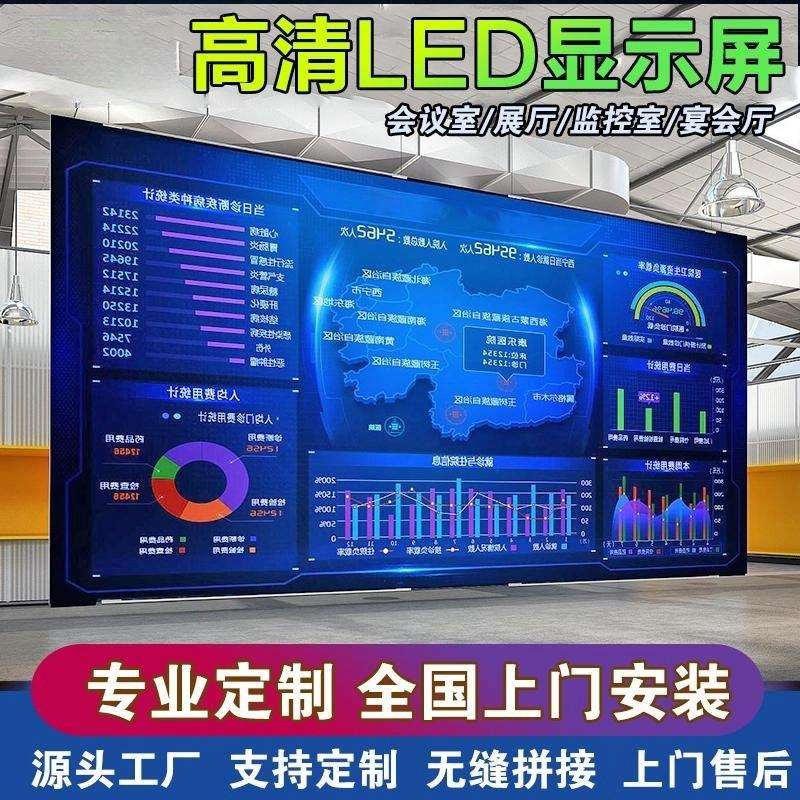 室内全彩led显示屏q2.5q3会议室监控室展厅舞台直播间高清电子屏