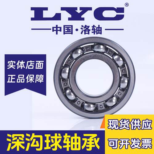 洛阳轴承6021 6022 6024 6026 6028 6032 6034 6036洛轴LYC深沟球