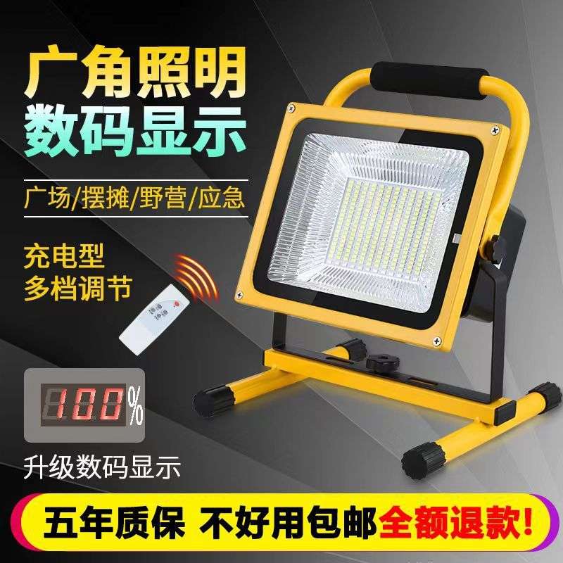 应急可充电户外强光露营工地夜市地摊手提家用停电led照明投光灯
