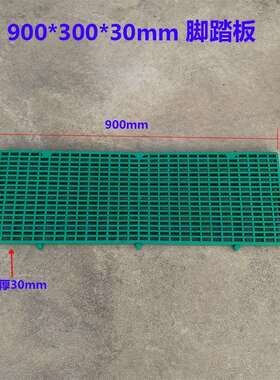 绿色A款900*300*30塑料格栅网格板防腐PP脚踏板格栅板防滑地台板