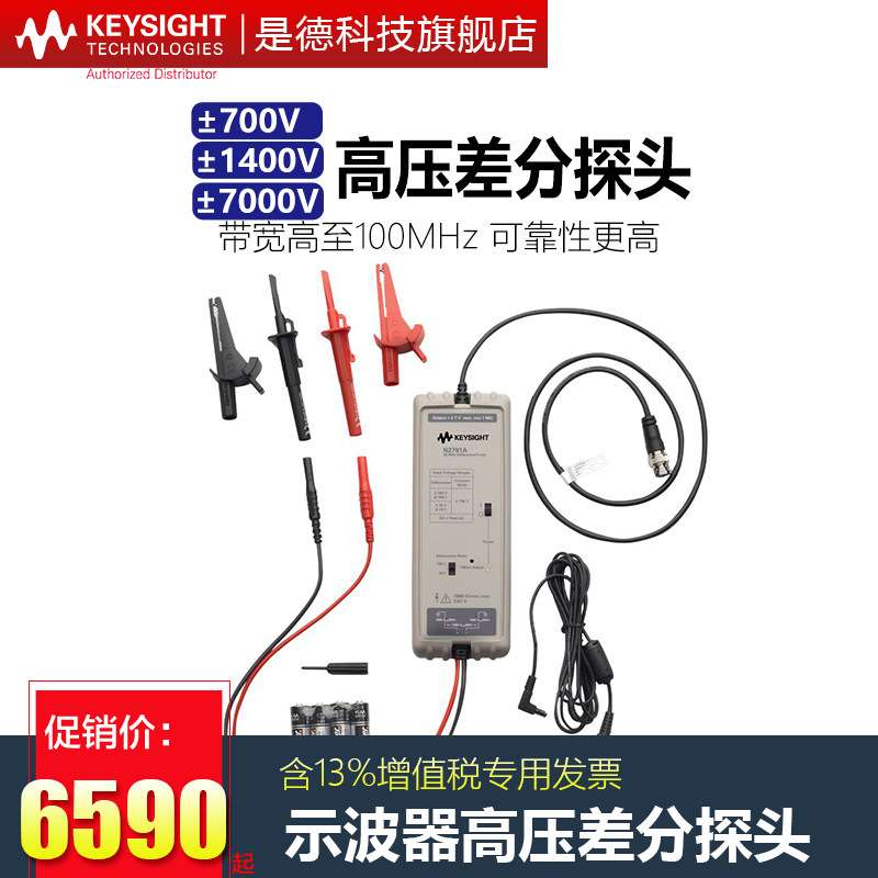 是德科技N2791A示波器高压差分探头N2790A高电压表笔N2891A