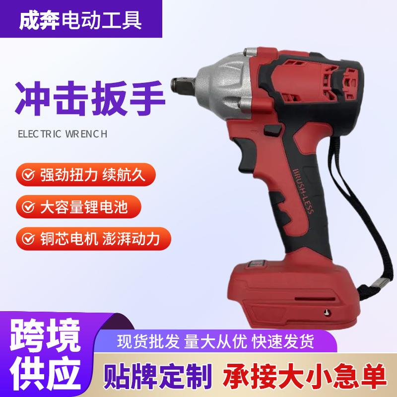 外贸无刷大功率锂电扳手冲击电动扳手架子工木工汽修风炮工具