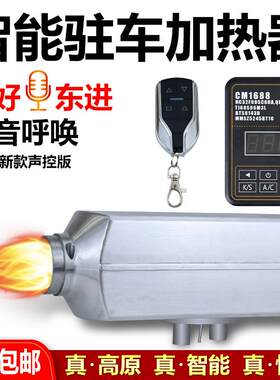 驻车加热器12v24v柴暖一体机燃油汽车货车空气柴油取暖器车载锅炉