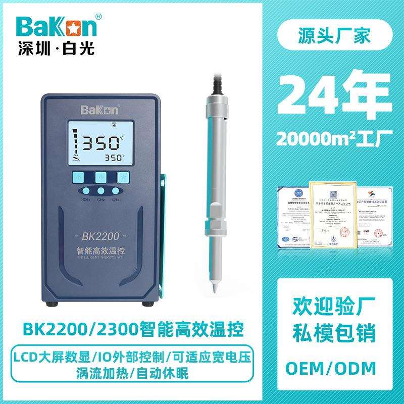 Bakon白光BK2200/BK2300智能温控恒温焊台200W/300W大功率电烙铁