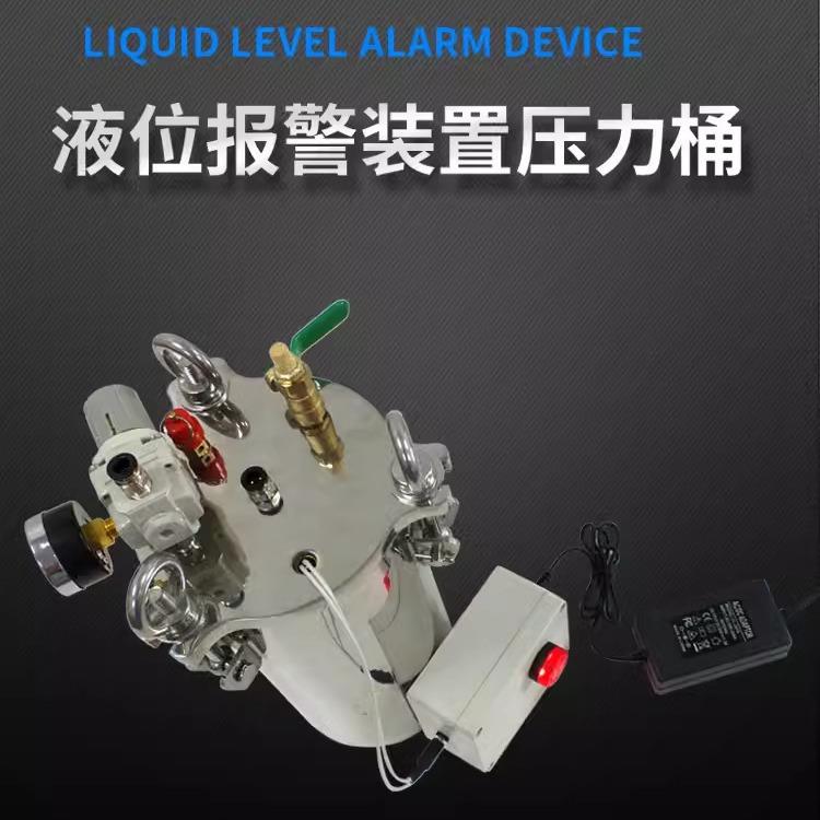 液位报警压力桶浮球液位开关报警装置不锈钢压力桶点胶储胶供料筒