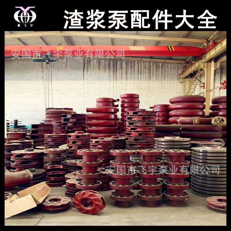 ZJ ZJL YZ 液下渣浆泵配件 护套叶轮前护板后护板型号齐全