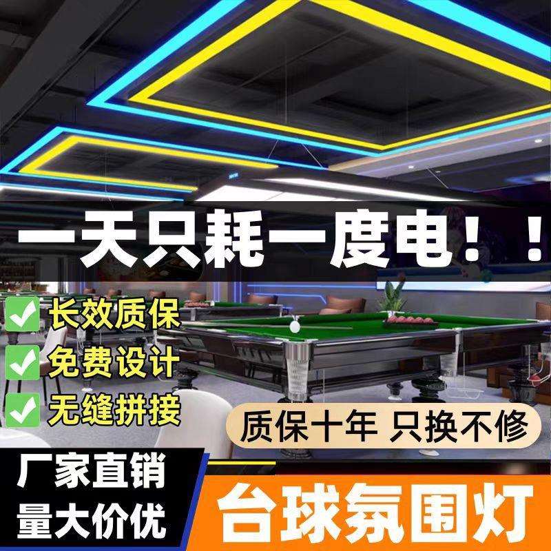 台球室led氛围灯台球厅办公室健身房方形长条台球俱乐部桌球吊灯