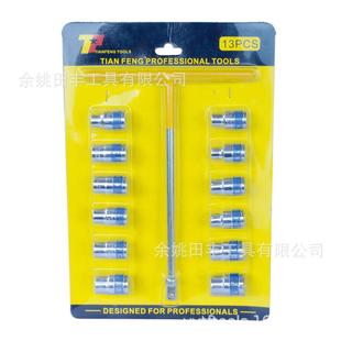 13PC插卡组套1 13件套组套工具T杆 9035