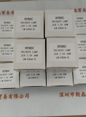 HYBEC JCR 7.5V 48W LM-EB50-B 卤素灯杯
