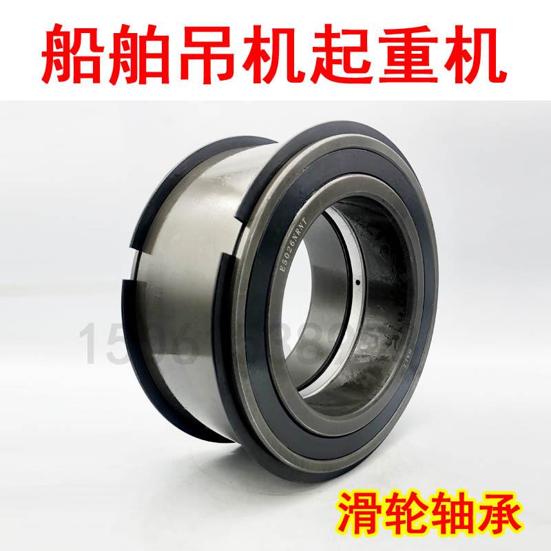 船舶吊机起重机滑轮轴承E5024 NRNT E5026 NRNT轴承
