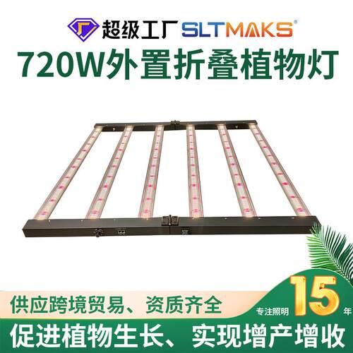 全光谱led植物补光灯720W可折叠款LED植物生长灯红光IR植物补光灯