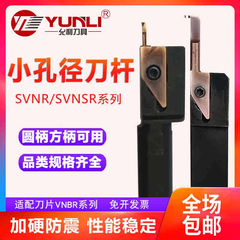 SVNR1010H/1212K/S12F/S14/S25Q-SVNR12N小孔径端面刀片 刀杆 家庭/个人清洁工具 地垫 原图主图