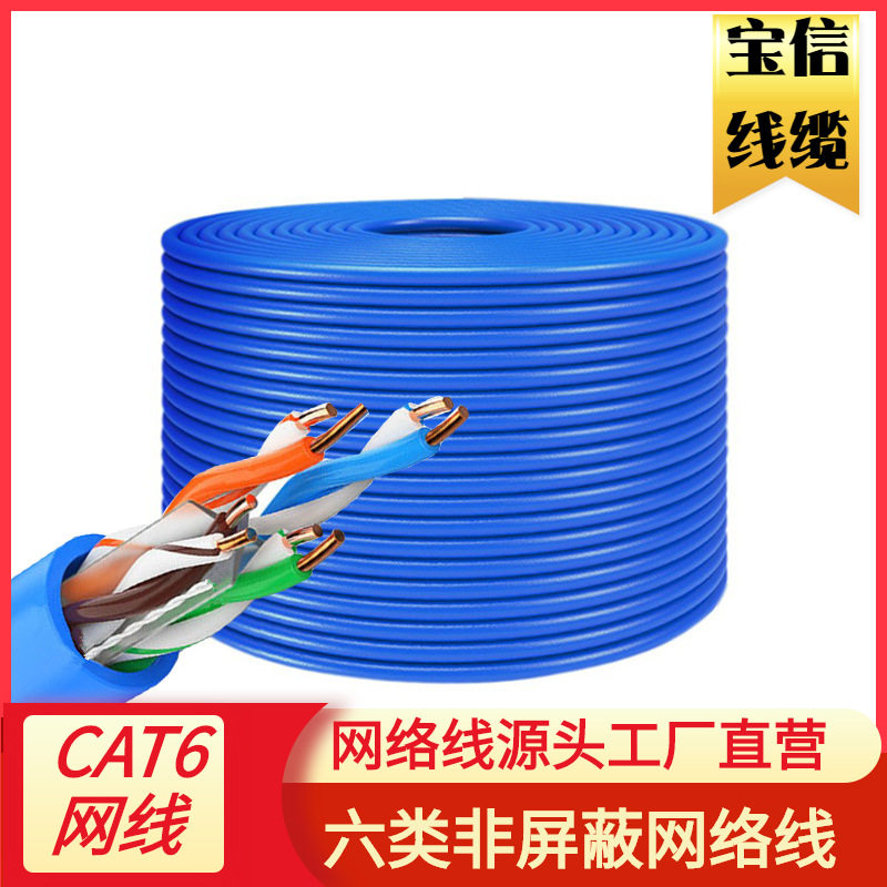 超六单股铜0.56mm局域网监控线 工厂批发23AWG双绞抗干扰网络线