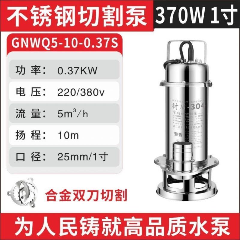 人民304不锈钢潜水泵220v高扬程耐腐蚀上海抽水排污切割式污水泵