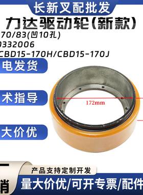 力达驱动轮(新款)210*70/83(凹10孔)1700332006力达CBD15-170H