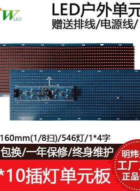 P8户外单红插灯8扫LED显示屏单元板电子视频广告屏模组512*160点