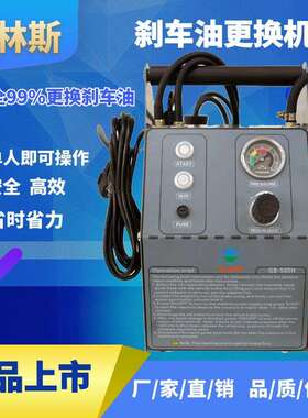 格林斯新品刹车油更换机电动换刹车油专用汽修汽保换油设备GB500H