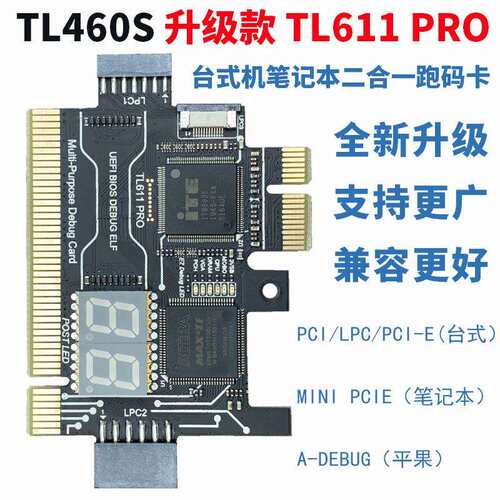 TL460S升级TL611/631 PRO台式PCI主板PCIE诊断笔记本跑码G卡
