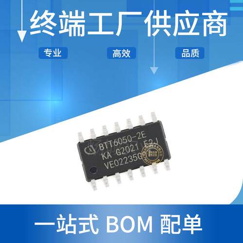 集成电路芯片电源开关IC BTT6050-2EKA功率电子开关SOP-14