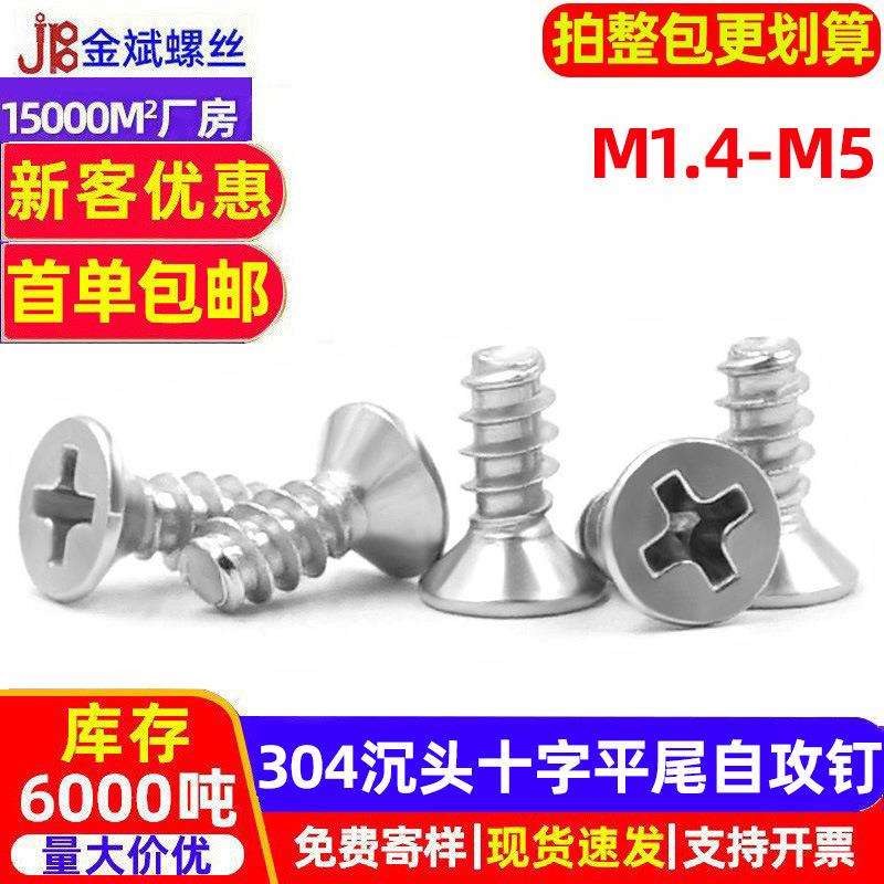 厂家现货304不锈钢十字平头平尾自攻螺丝KB 十字沉头平尾自攻螺丝